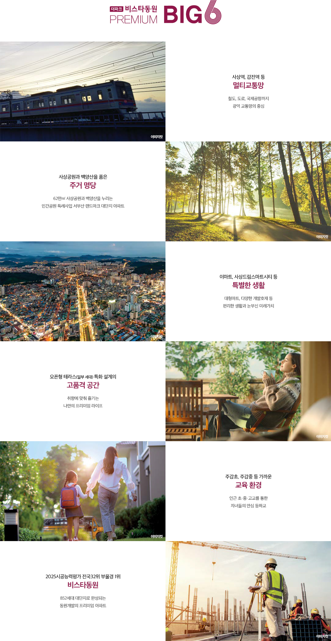 더파크 비스타동원 단지 안내 이미지 2